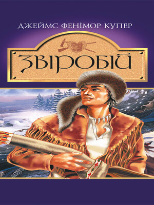 cover image of Звіробій